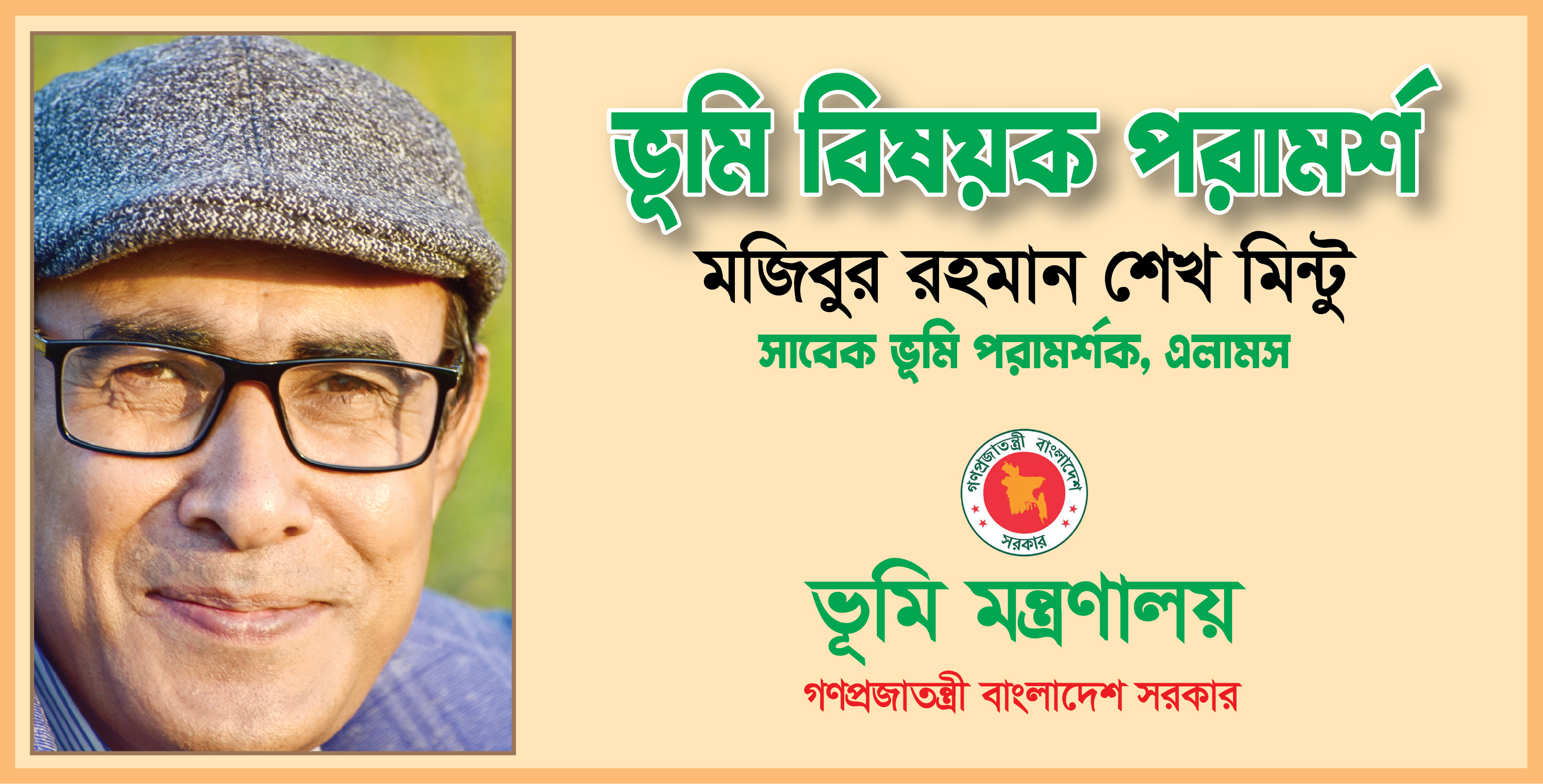 ভূমি অপরাধ প্রতিরোধ ও প্রতিকার আইন, ২০২৩: ন্যায়বিচার ও সুশাসনের নতুন দিগন্ত